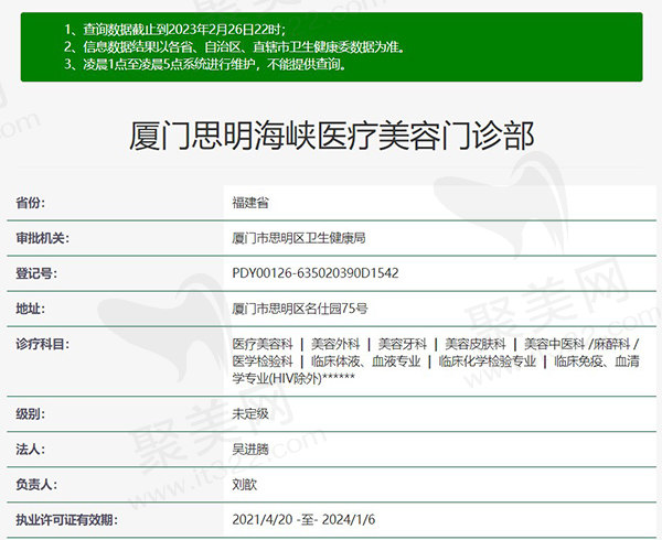 厦门思明海峡医疗美容门诊部正规资质 厦门思明海峡医疗美容门诊部正规资质