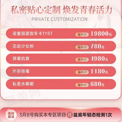 私密贴心定制·焕发青春活力系列