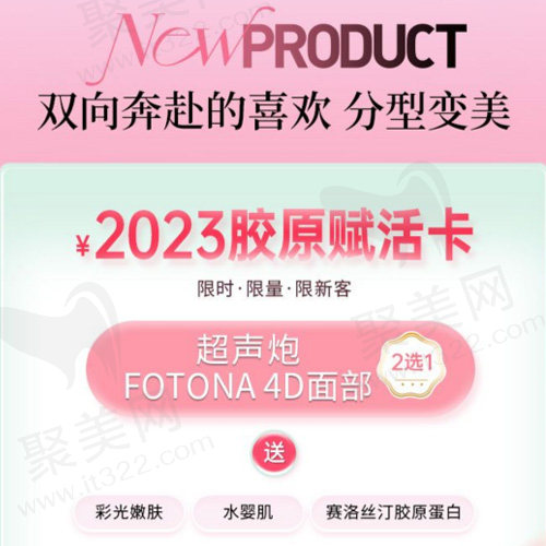 2023胶原赋活卡