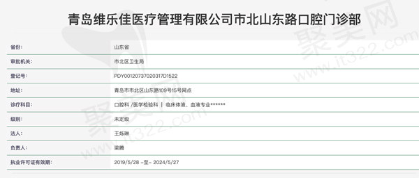 青岛维乐口腔医院（CBD店）认证