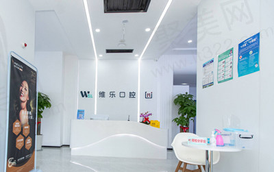 青岛维乐口腔医院（CBD店）前台
