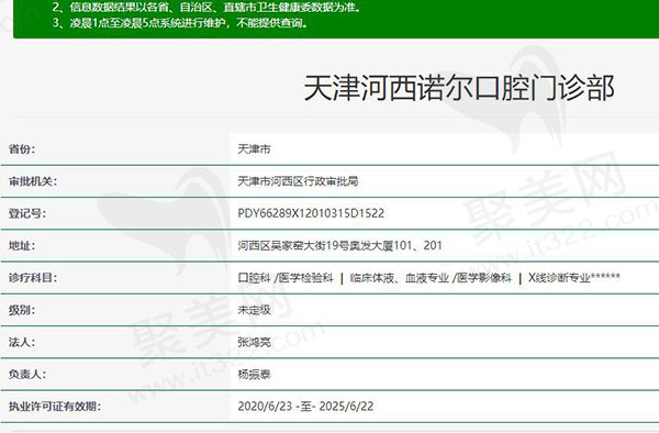 天津诺尔口腔资质