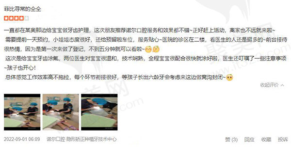 天津诺尔口腔评价