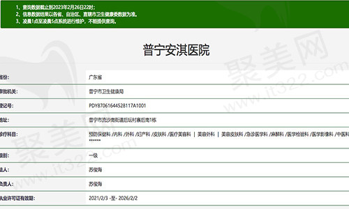 普宁安淇医院医疗美容科
