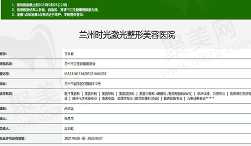 兰州时光激光整形美容医院