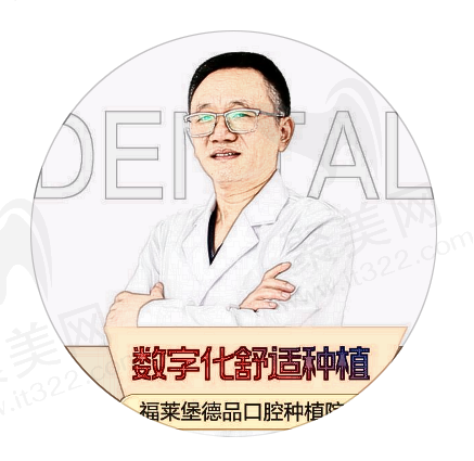 重庆福莱堡德品口腔 呙永洪