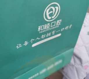 山东泰安和睦口腔医院种牙
