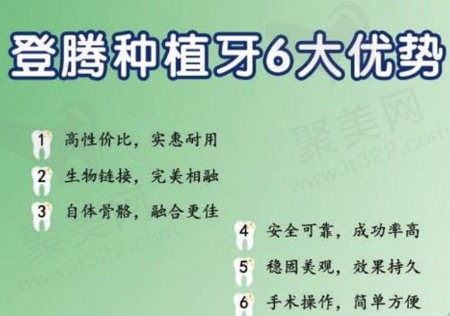 韩国登腾种植牙的优势有哪些