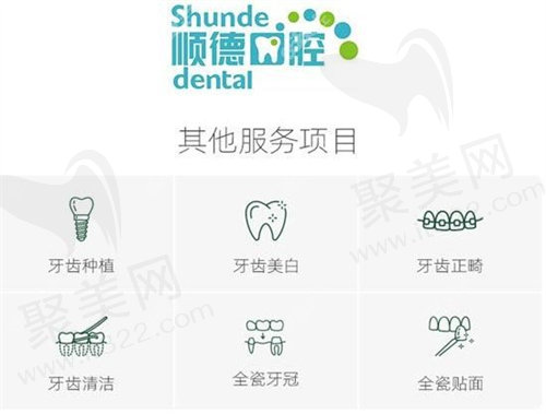 北京顺德口腔