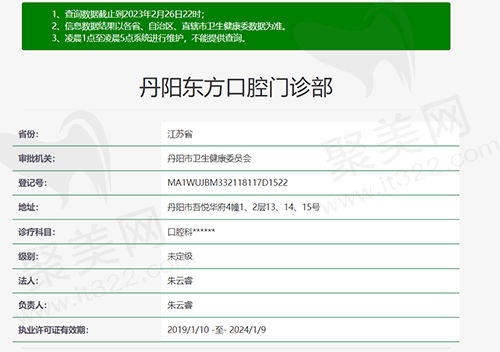 镇江丹阳东方口腔资质