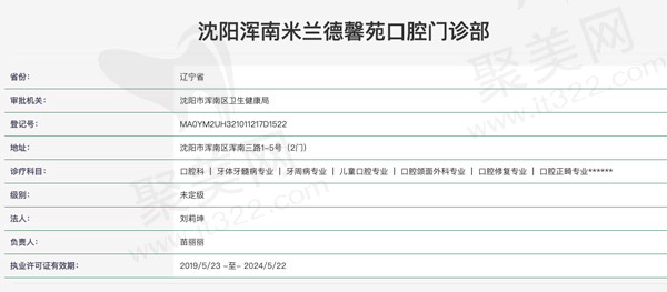 沈阳米兰口腔门诊部（奥莱店）认证