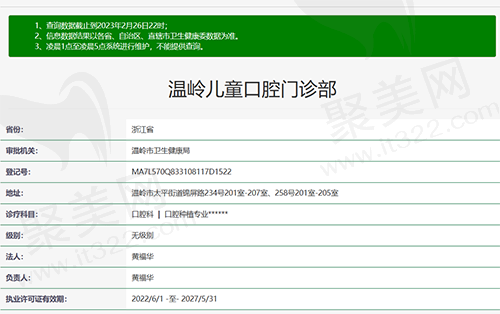 温岭儿童口腔门诊部资质