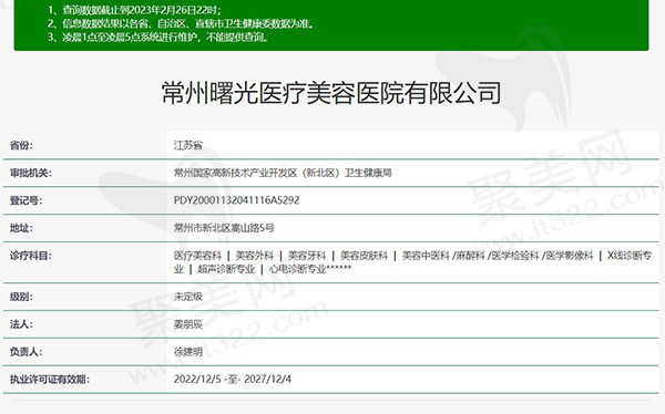 常州曙光整形医院是正规吗