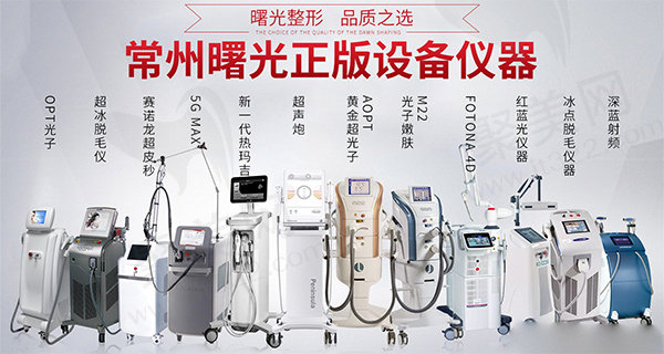 常州曙光整形医院仪器