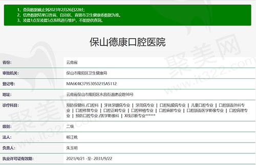 云南保山德康口腔医院资质