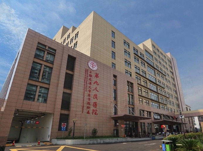 上海九 院口腔科怎么预约挂号？
