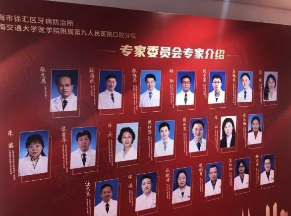 上海九 院口腔科医生名单