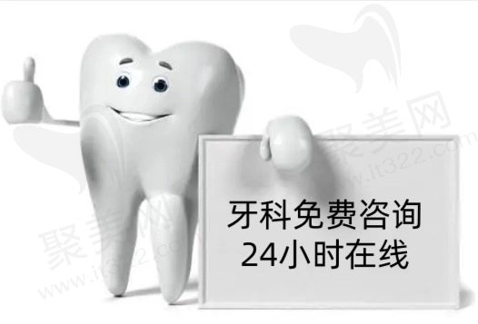 牙科在线咨询医生免费