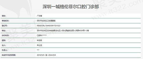 深圳格伦菲尔口腔正规资质