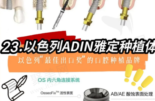 武汉萌芽齿科 以色列雅定种植牙