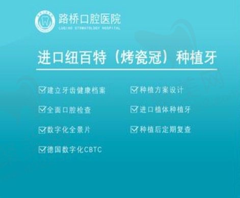 台州路桥口腔医院种植牙价格