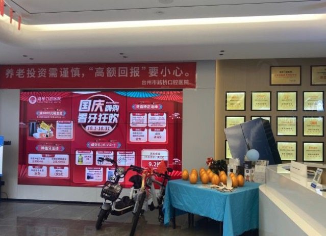 台州路桥口腔医院看牙