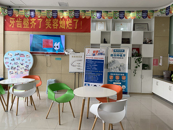 驻马店啄木鸟牙科休息区