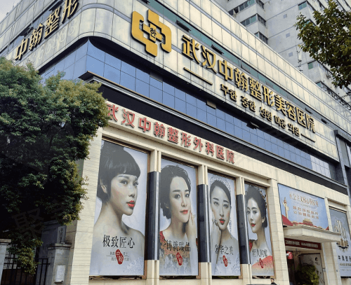 武汉中翰整形外科医院正规吗