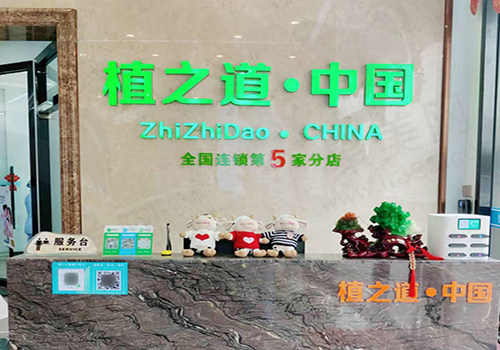 海口植之道口腔