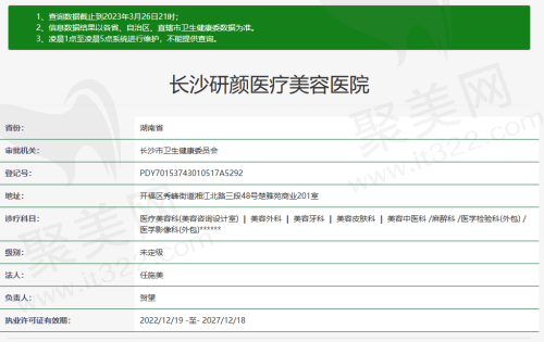 长沙研颜医疗美容医院资质