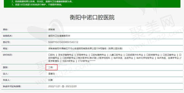 衡阳中诺口腔医院资质