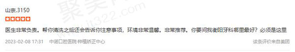 衡阳中诺口腔医院评价