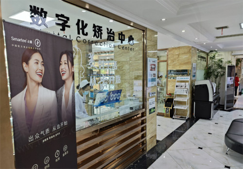 大连洁雅口腔医院 