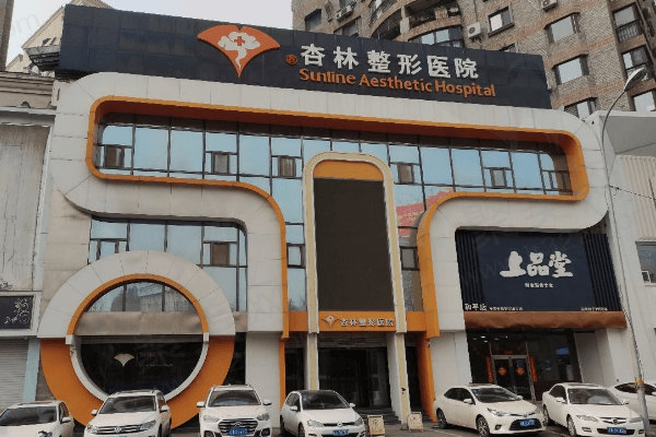 沈阳杏林整形医院