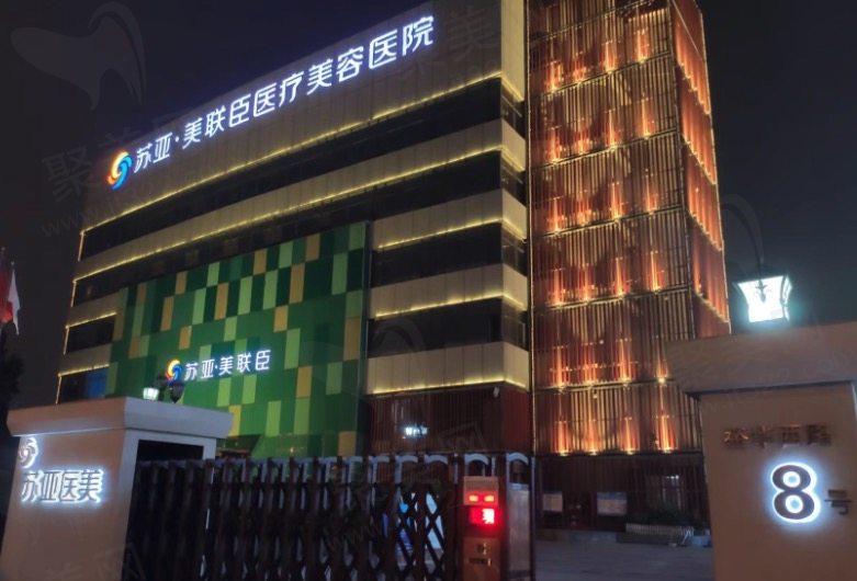 石家庄美联臣整形口腔
