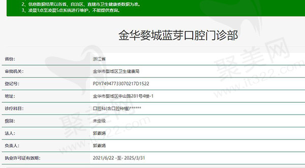 金华蓝芽口腔资质
