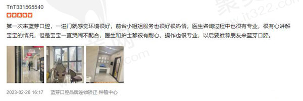 金华蓝芽口腔评价