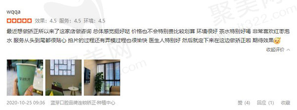 金华蓝芽口腔评价