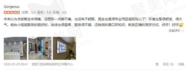 金华蓝芽口腔评价