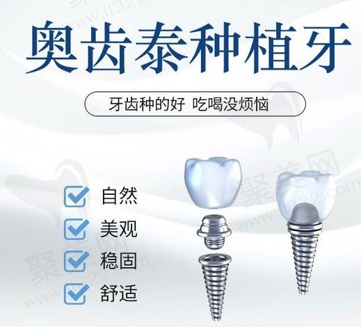 石家庄中诺口腔医院韩国奥齿泰种植牙3980元起！