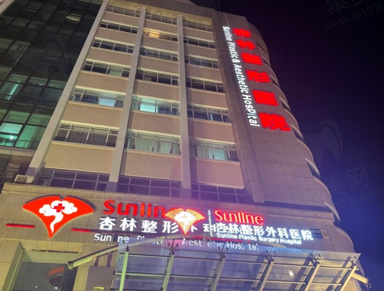 沈阳杏林整形外科医院