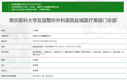 盐城友谊整形医院资质