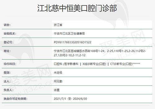 慈中恒美口腔门诊部资质