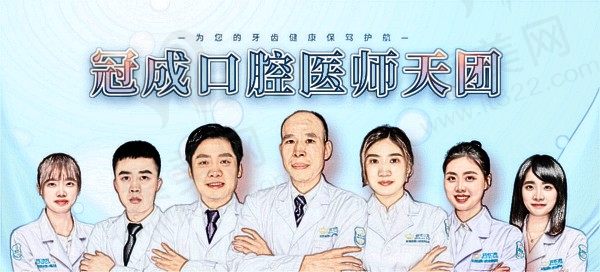 漳州冠成口腔
