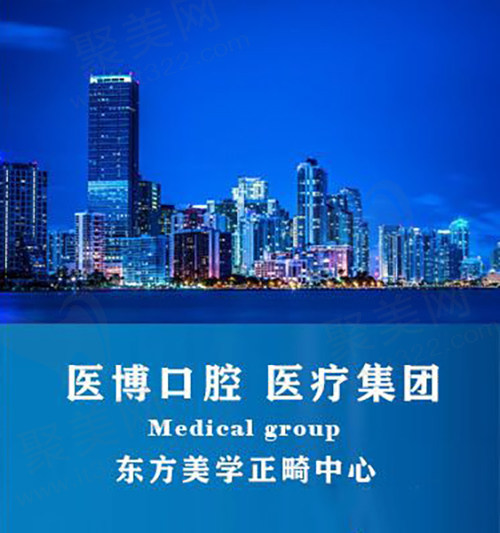 天津医博口腔医院