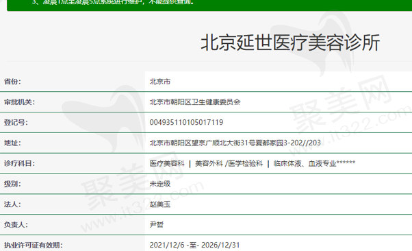 北京延世医疗美容诊所