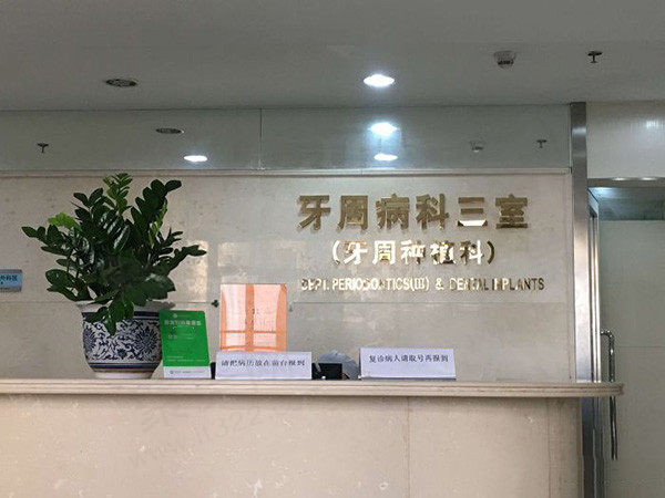 广东省口腔医院