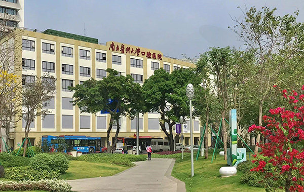 广东省口腔医院