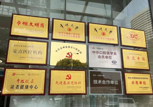 常州北极星口腔医院