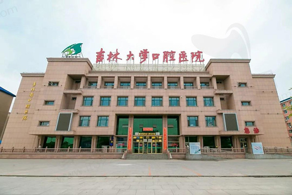 吉林大学口腔医院种植牙收费标准还是比较贵